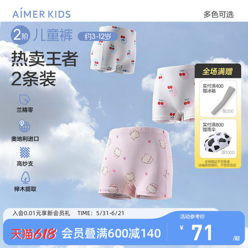 爱慕儿童2条装莫代尔内裤