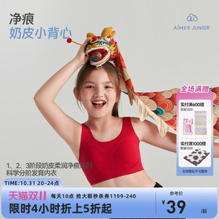 爱慕少女内衣初小学生大童发育内衣文胸本命年中长背心抗菌奶皮衣