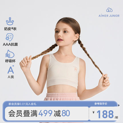 爱慕少女小布娃娃IP女大童学生一阶段中长背心A类发育内衣|奶皮衣