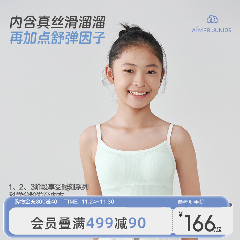 爱慕少女桑蚕丝发育内衣