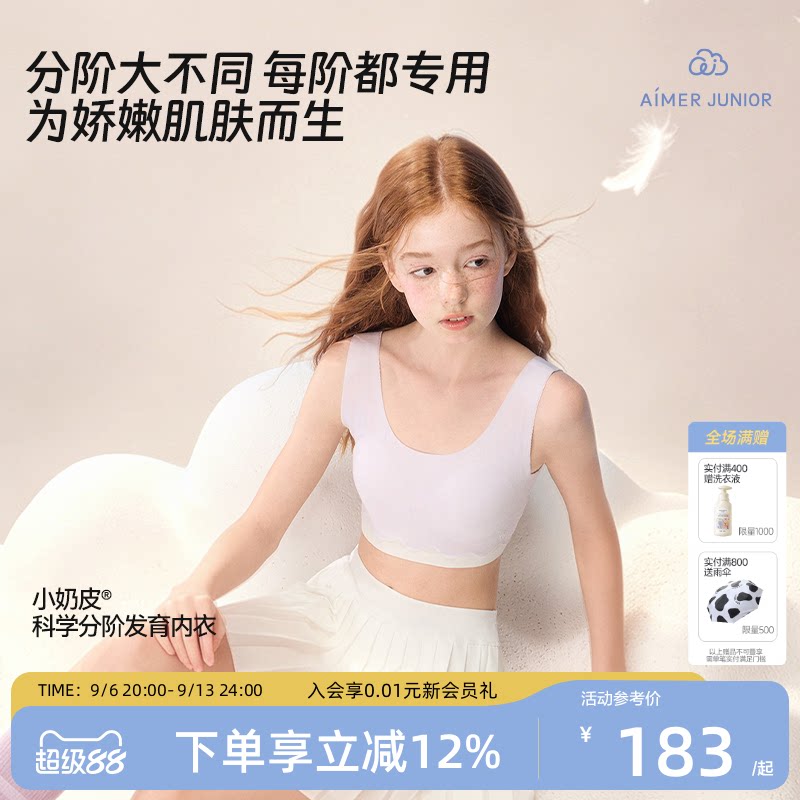 爱慕少女小奶皮发育内衣一二阶段中长背心三阶段运动文胸初高中生
