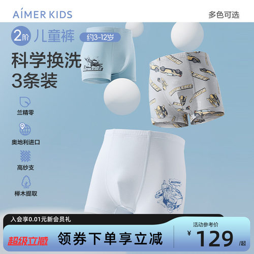 爱慕儿童儿童内裤夏季薄款