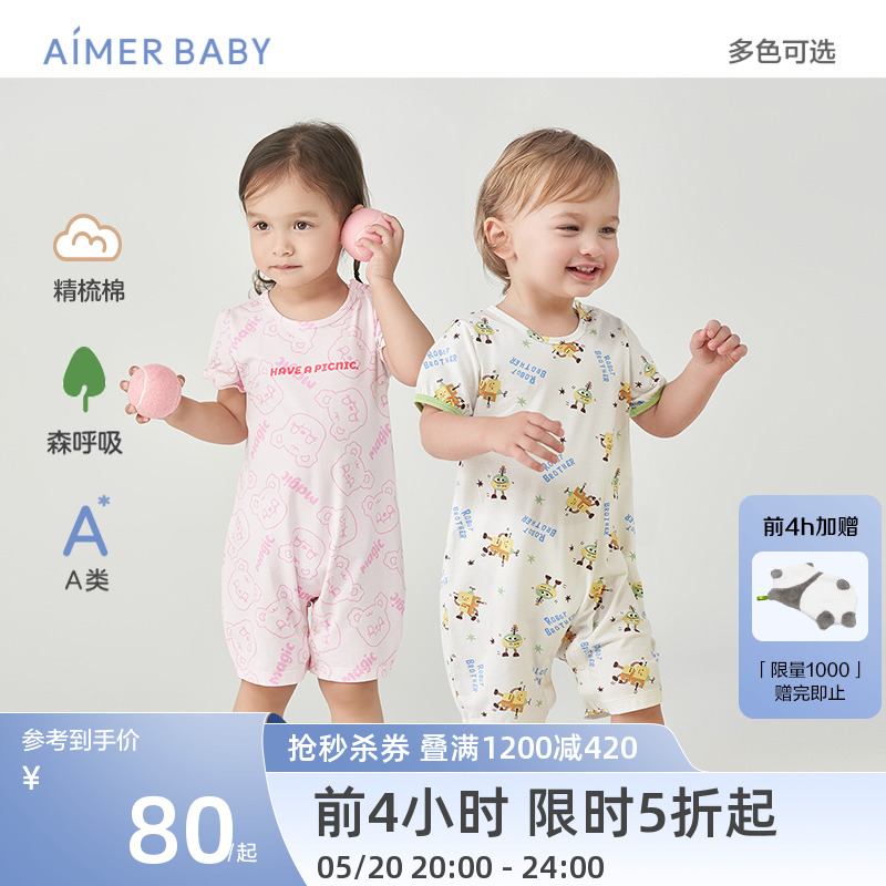 爱慕婴幼连体衣爬服短袖夏季棉+桉树纤维可降解男女婴幼宝宝A类 童装/婴儿装/亲子装 家居服连体衣 原图主图