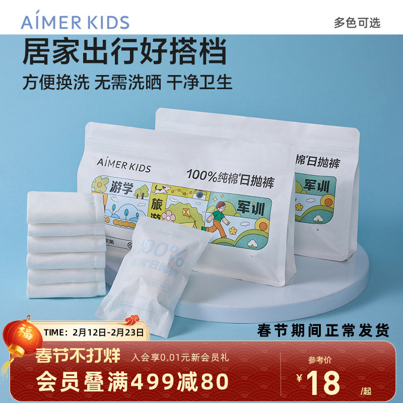 爱慕儿童一次性内裤A类新疆棉灭菌男孩平角裤女孩三角裤免洗内裤