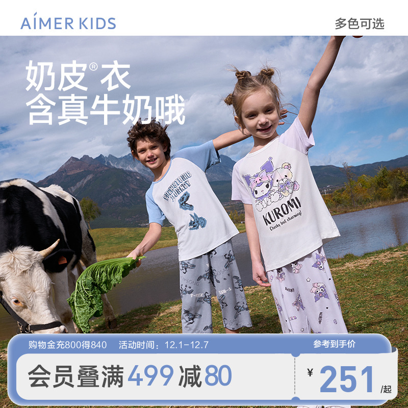 奶皮衣3A抗菌A类酷洛米IP联名