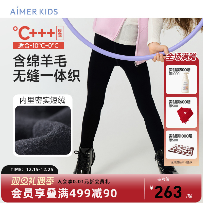 爱慕儿童无缝一体保暖打底裤