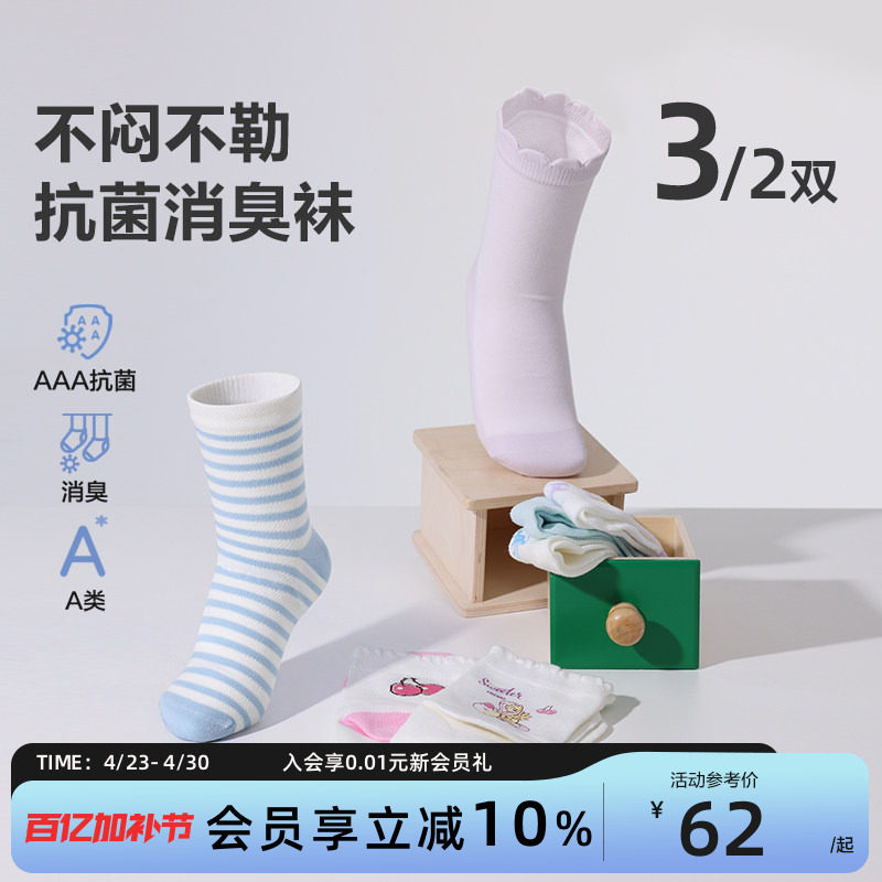 爱慕儿童袜子春夏季抗菌排汗消臭男女孩童网眼提花短袜3件包新品