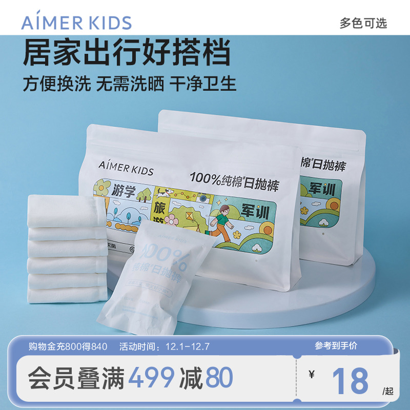 A类新疆棉一次性内裤爱慕儿童