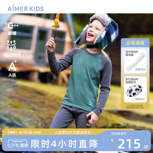 爱慕儿童吸湿排汗运动保暖内衣