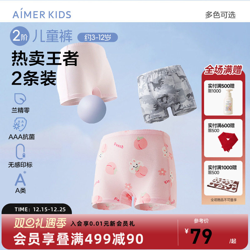 爱慕儿童分阶裤抗菌2条装