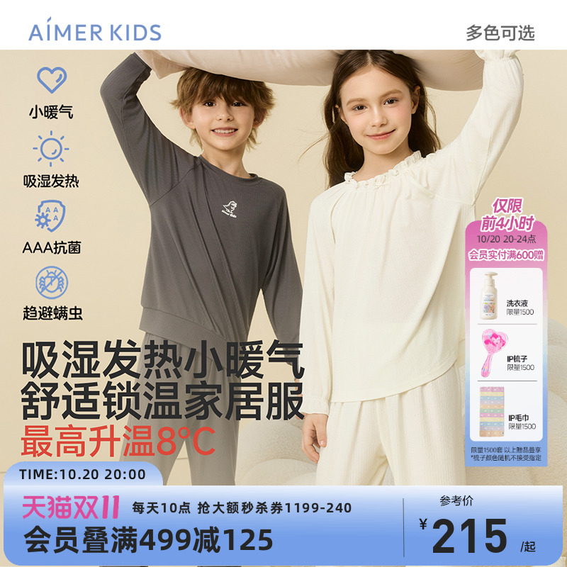 爱慕儿童少暖气家居服套装