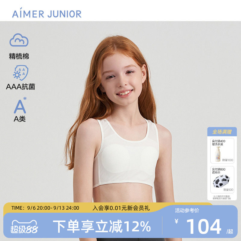 爱慕少女一阶段背心式运动文胸A类呼吸杯3A抗菌棉内里女大童内衣