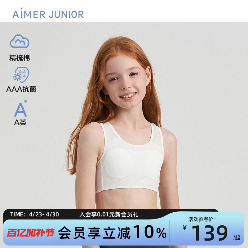 爱慕少女一阶段背心式运动文胸A类呼吸杯3A抗菌棉内里女大童内衣
