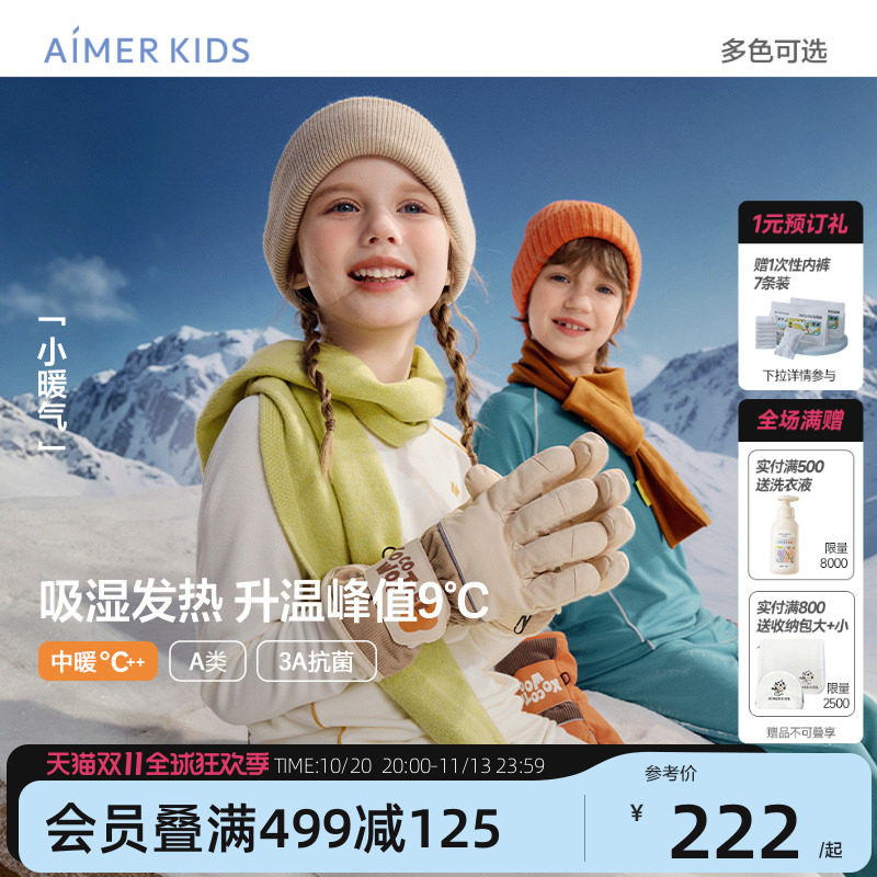 爱慕儿童小暖气吸湿发热中暖内衣