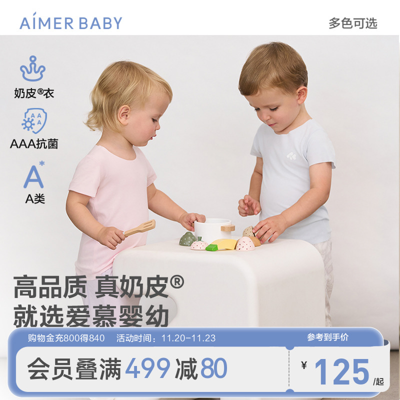 爱慕婴儿奶皮衣T恤短袖男女婴幼纯色净痕百搭薄上衣3A抗菌