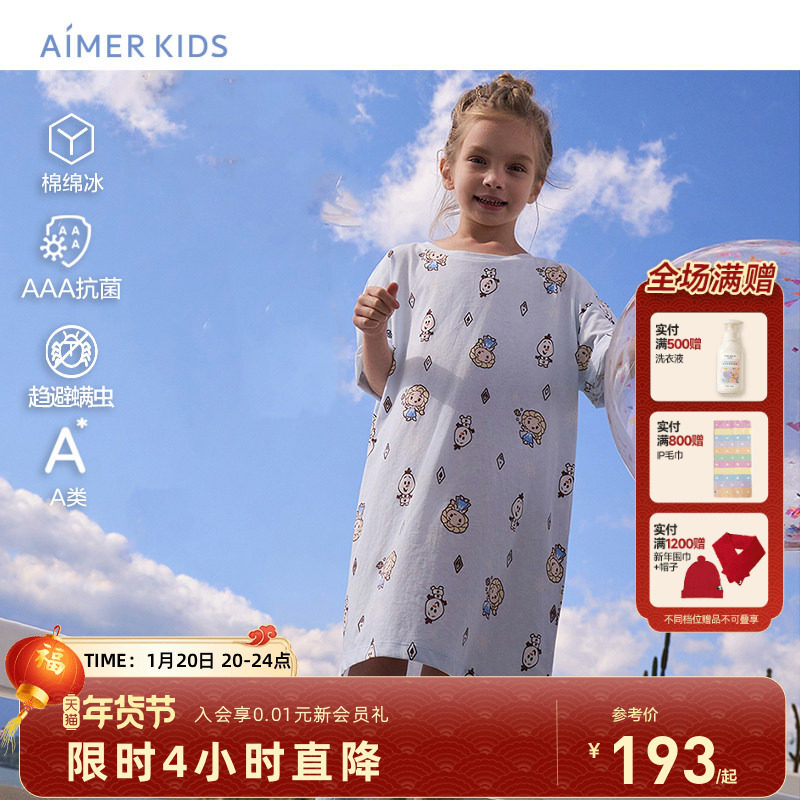 爱慕儿童冰雪奇缘系列IP艾莎睡裙女孩短袖凉感3A抗菌纯棉家居裙,童装/婴儿装/亲子装,家居裙/睡裙,淘宝优惠券,粉丝福利购,淘宝优惠卷