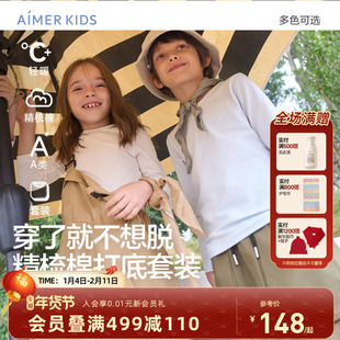 爱慕儿童长袖家居内衣套装学生儿童秋衣秋裤棉打底男女童秋冬