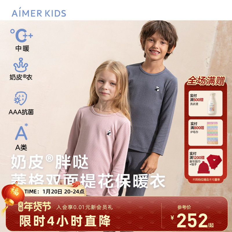 爱慕儿童男女孩3A抗菌打底长袖上衣/长裤A类百搭秋衣秋裤|奶皮衣,童装/婴儿装/亲子装,内衣套装,淘宝优惠券,粉丝福利购,淘宝优惠卷