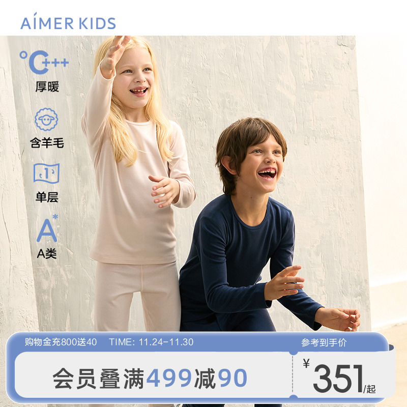 爱慕儿童厚暖单层保暖内衣含羊毛