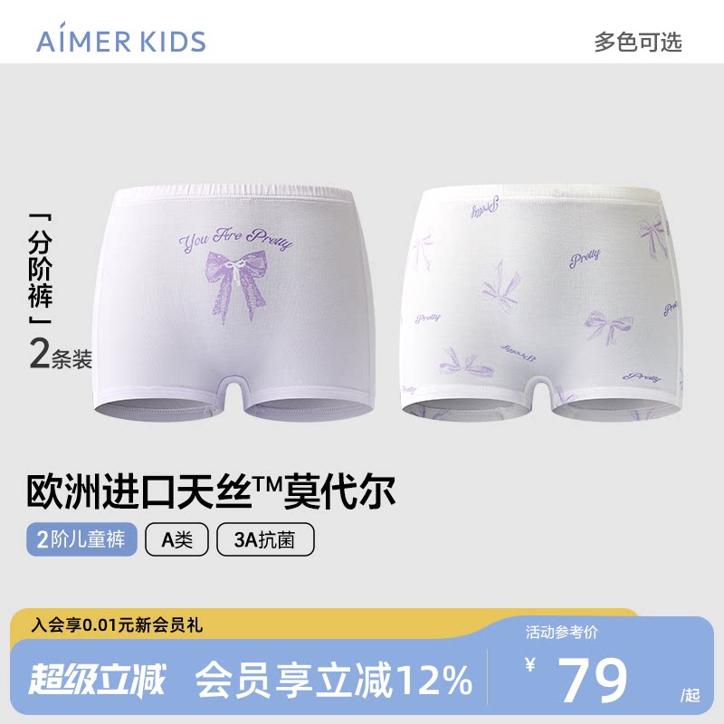 爱慕儿童2条装莫代尔内裤图片
