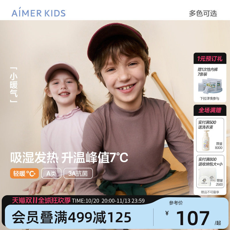 爱慕儿童小暖气柔软衣吸湿发热打底中性小高领外穿学生打底衫A类