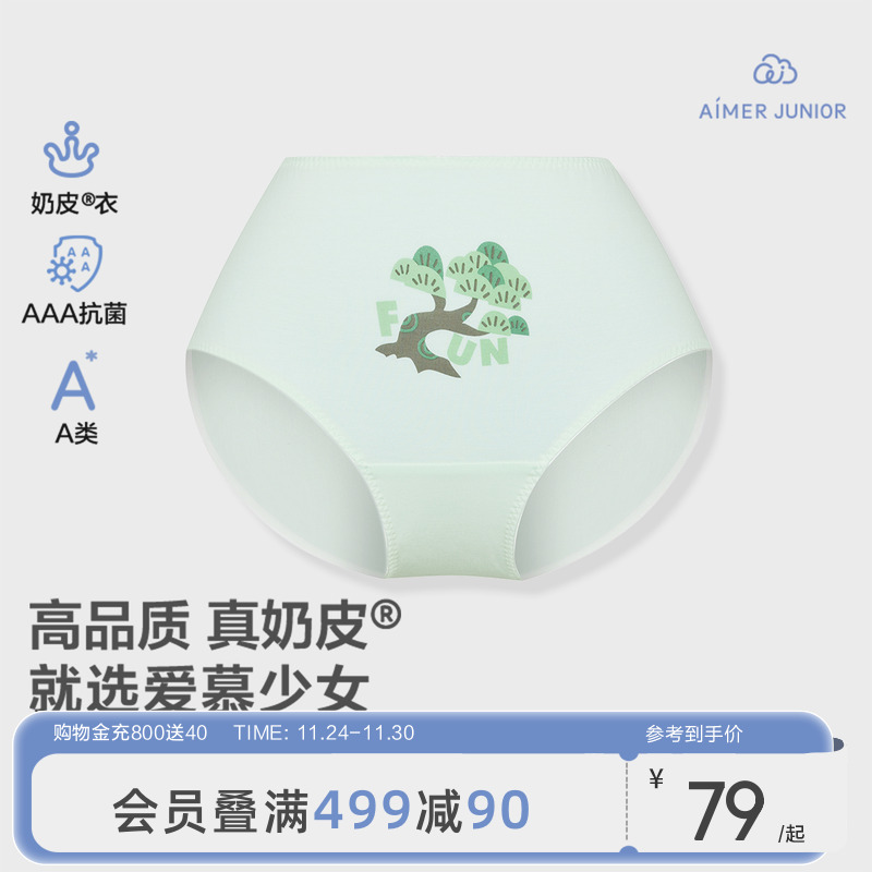 爱慕少女含氨基酸平角内裤A类