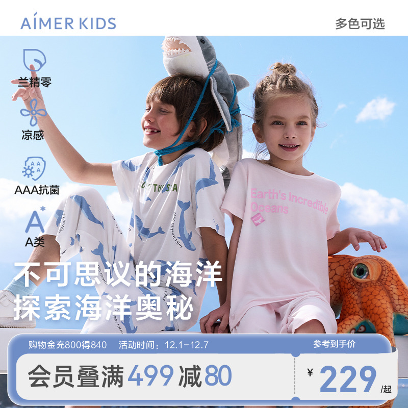 爱慕儿童兰精零凉感家居服套装