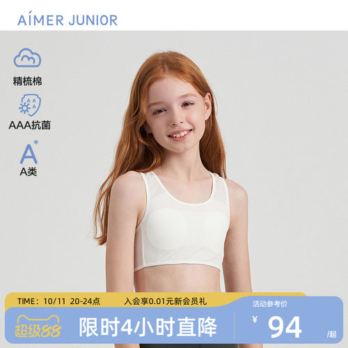 爱慕少女A类抗菌棉内里运动文胸