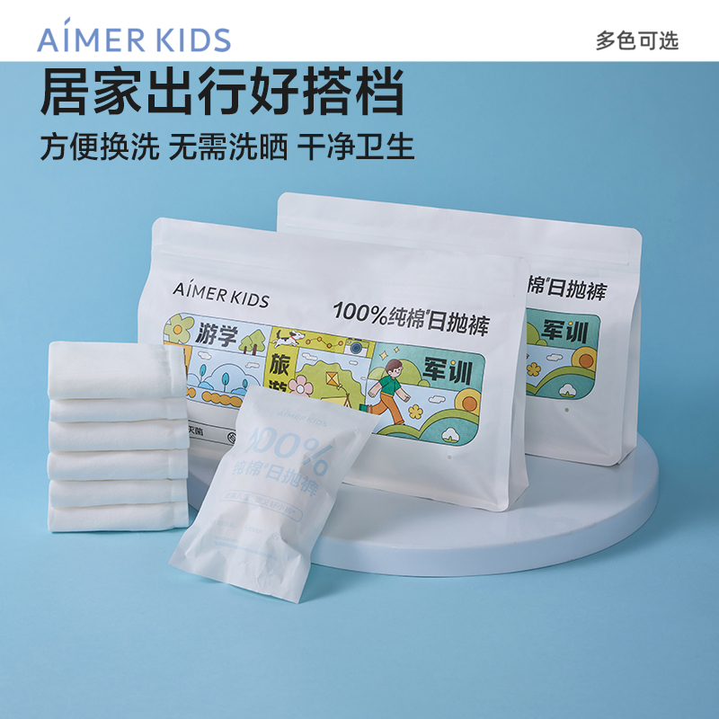 A类新疆棉一次性内裤爱慕儿童