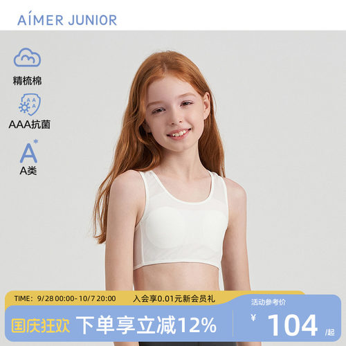 爱慕少女A类抗菌棉内里运动文胸