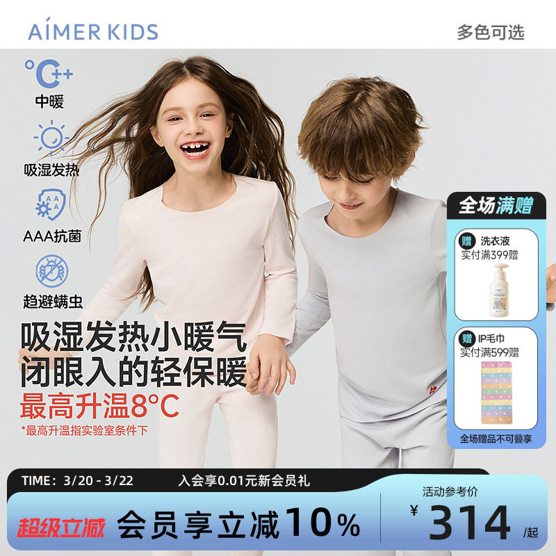 爱慕儿童A类小暖气吸湿发热保暖内衣套装3A抗菌秋衣秋裤男女孩冬