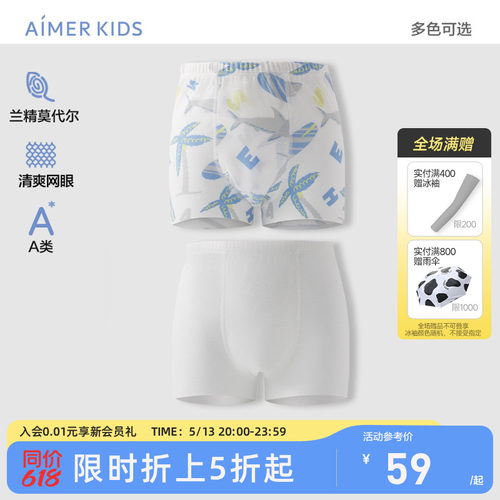 爱慕儿童莫代尔网眼透气内裤