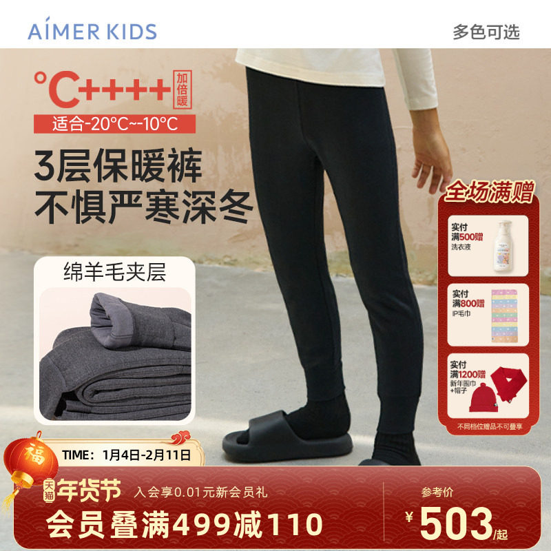 爱慕儿童保暖裤男女童绵羊毛3层打底裤秋冬黑色加厚A类新款,童装/婴儿装/亲子装,打底裤,淘宝优惠券,粉丝福利购,淘宝优惠卷