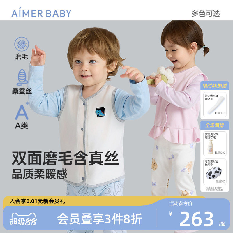 爱慕婴幼儿马甲男女宝宝含桑蚕丝保暖儿童马甲背心外穿秋冬25新款