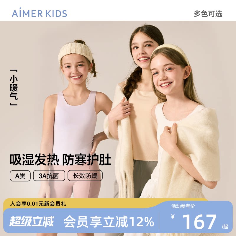 爱慕少女吸湿发热小暖气长背心图片