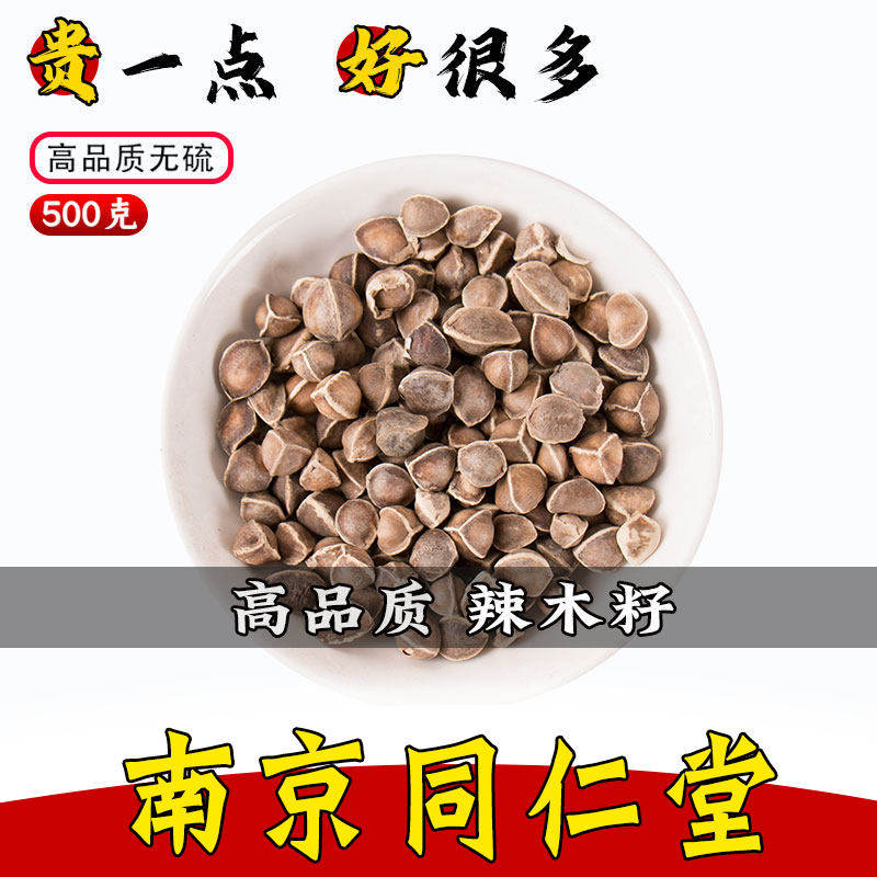 南京同仁堂辣木籽500g中药材新货正品进口辣木籽印度辣木子可磨粉