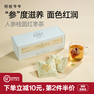 阿桂爷爷人参桂圆红枣茶包玫瑰枸杞组合养生茶熬夜女人气色茶包