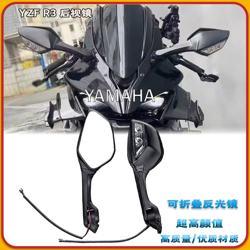 适用雅马哈YZF R3改装大视野后视镜 LED转向灯19-24款高清反光镜