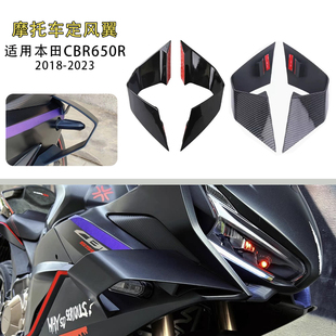 适用本田CBR650R改装定风翼GP款小翅膀侧翼空气动力风刀风翼配件
