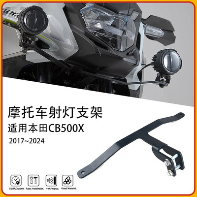 本田CB500X专用改装射灯支架