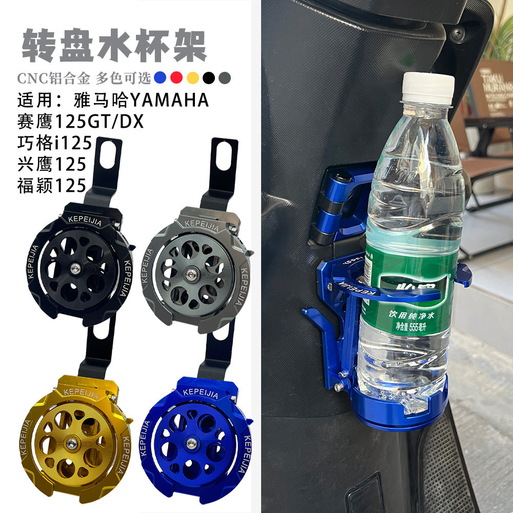 适用雅马哈巧格i125加装折叠水杯架兴鹰福颖赛鹰125GT/DX水壶支架
