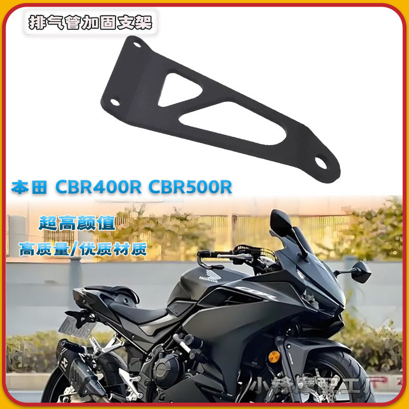 适用本田CBR400R改装排气吊架CBR500R排气加固支架后脚踏移除配件