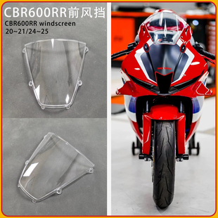 适用本田CBR600RR改装挡风21~25年款前挡风玻璃导流罩前风挡配件