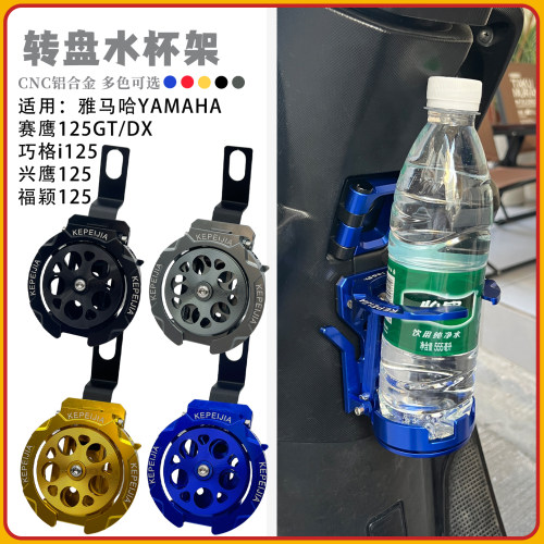 雅马哈巧格兴鹰福颖赛鹰水杯架
