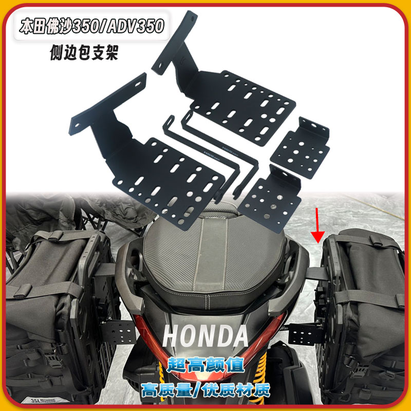 本田佛沙350ADV350边包架行李架