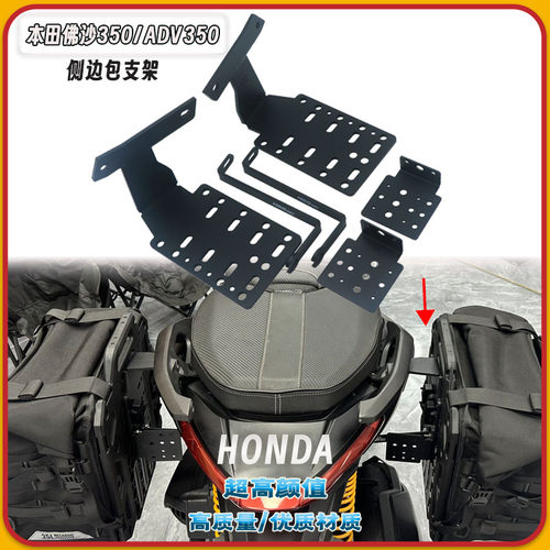 本田佛沙350ADV350边包架行李架