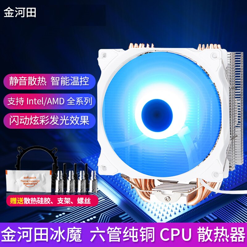 金河田cpu散热器主机箱风扇图片