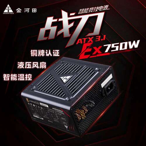 金河田EX750W电源ATX3.1背线静音电脑台式机电源峰值850W PCIE5.0