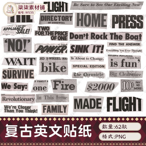 原创可商用复古英文报纸剪贴画做旧报纸碎片电子手账PNG贴纸W535