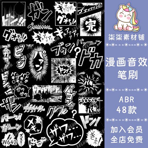 ps笔刷日式漫画爆炸声效声音效插绘画元素装饰美工设计素材W642